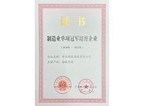 造作业单项冠军造就企业：G22恒峰海缆